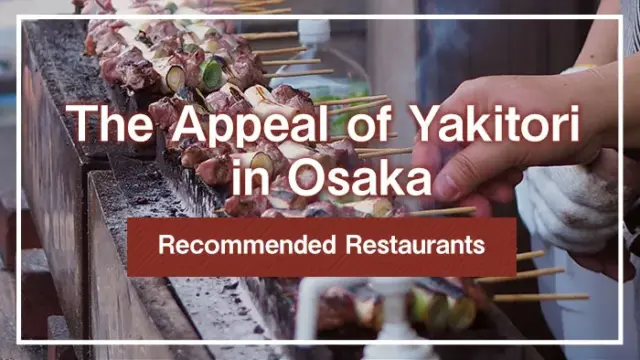 The Appeal of Yakitori in Osaka: Recommended Restaurants