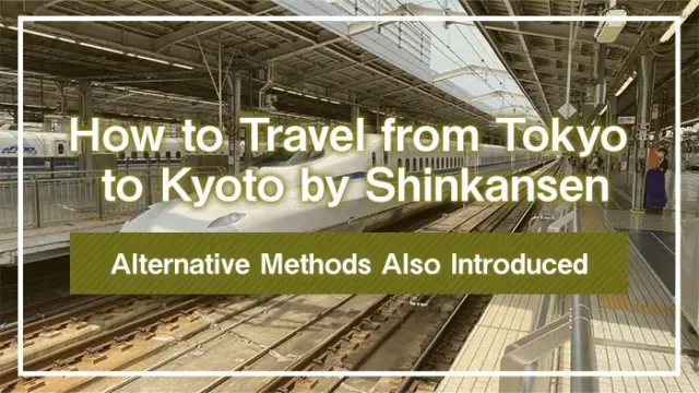 How to Travel from Tokyo to Kyoto by Shinkansen | Alternative Methods Also Introduced