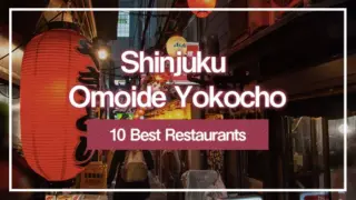 10 Best Restaurants in Shinjuku Omoide Yokocho