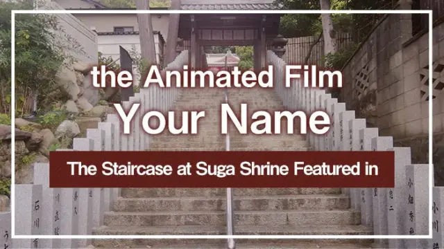 The Staircase at Suga Shrine Featured in the Animated Film Your Name.