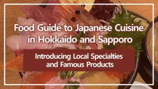 Food Guide to Japanese Cuisine in Hokkaido and Sapporo | Introducing Local Specialties and Famous Products