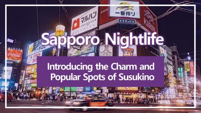 Sapporo Nightlife | Introducing the Charm and Popular Spots of Susukino