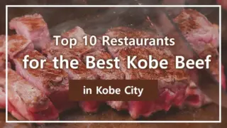 Top 10 Restaurants for the Best Kobe Beef in Kobe City