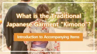 What is the Traditional Japanese Garment "Kimono"? Introduction to Accompanying Items