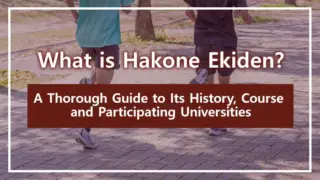 What is Hakone Ekiden? A Thorough Guide to Its History, Course, and Participating Universities