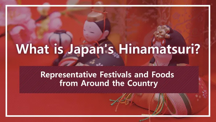 What is Japan's Hinamatsuri? Representative Festivals and Foods from Around the Country
